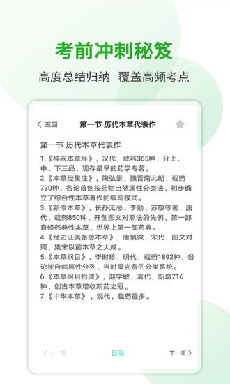 题博士_截图2