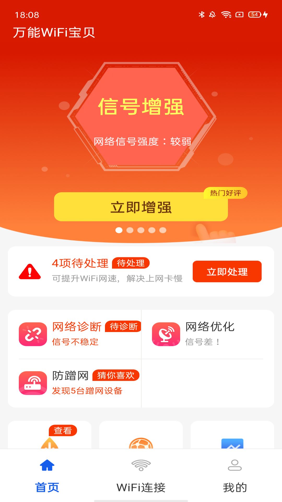 万能wifi宝贝_截图4