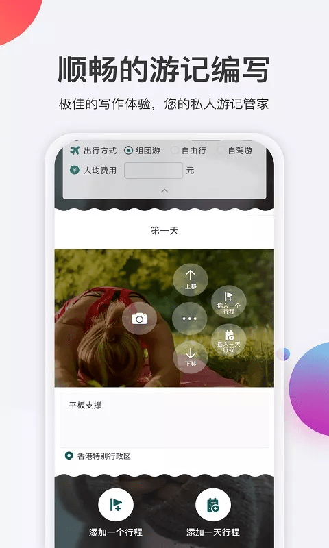 去看看旅行_截图2