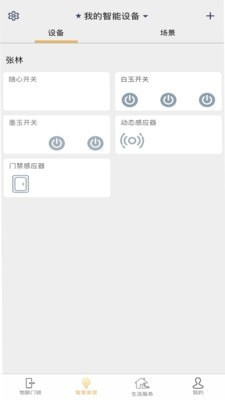 小巢管家_截图4