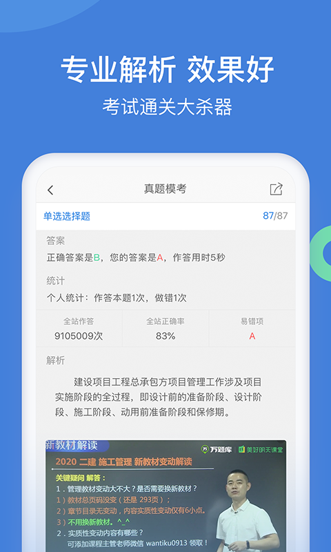 一建万题库_截图4