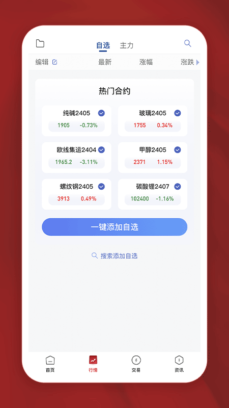 新湖期货通_截图2