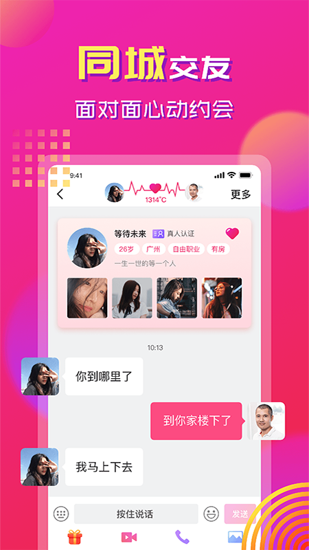 心心相印_截图3