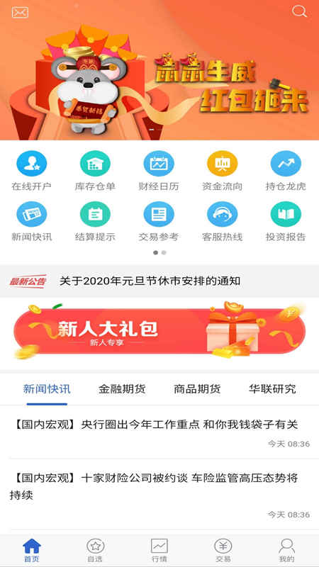 华联掌上财富_截图1