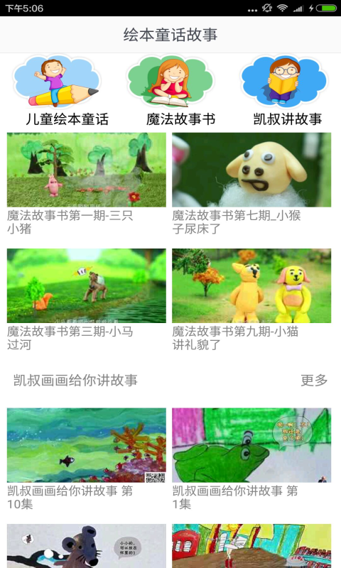 绘本故事_截图2