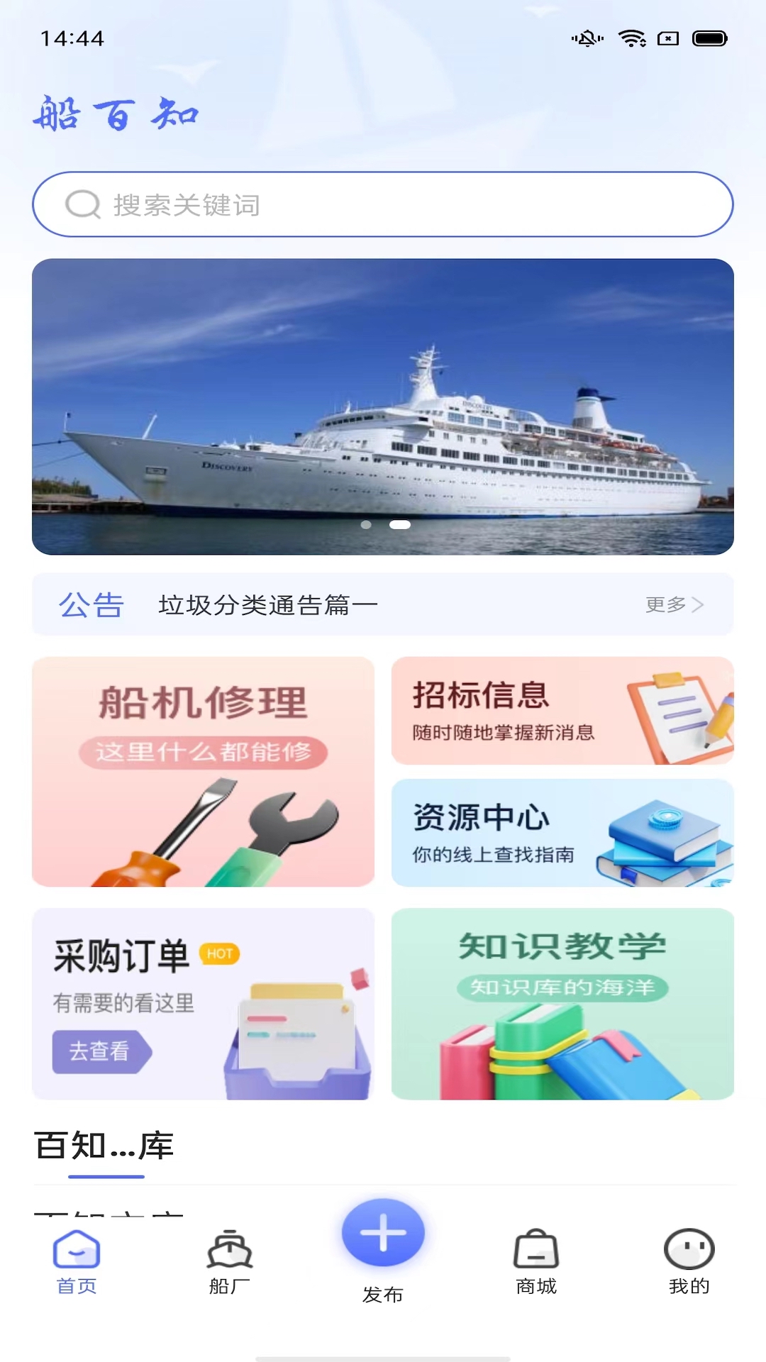 船百知_截图2
