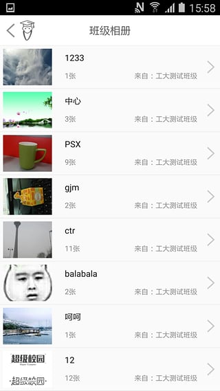 超级校园_截图3