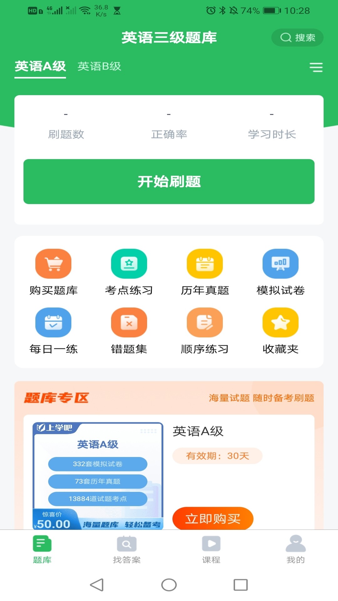 专升本成考题库_截图4