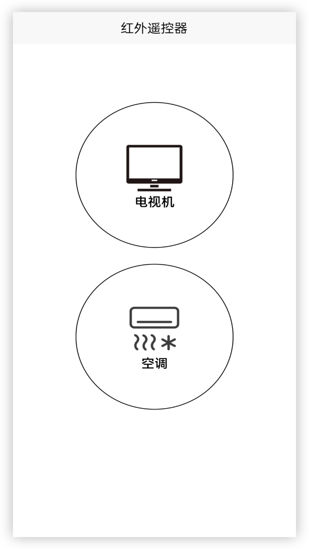 电视空调遥控器_截图1