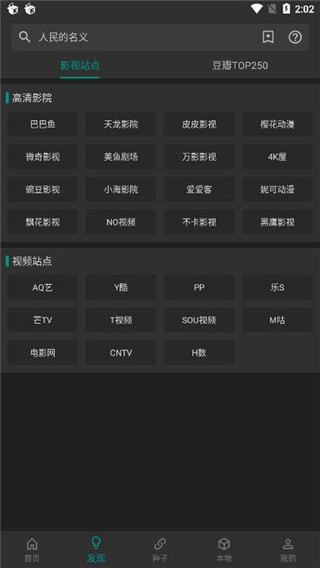 爱看影视_截图1