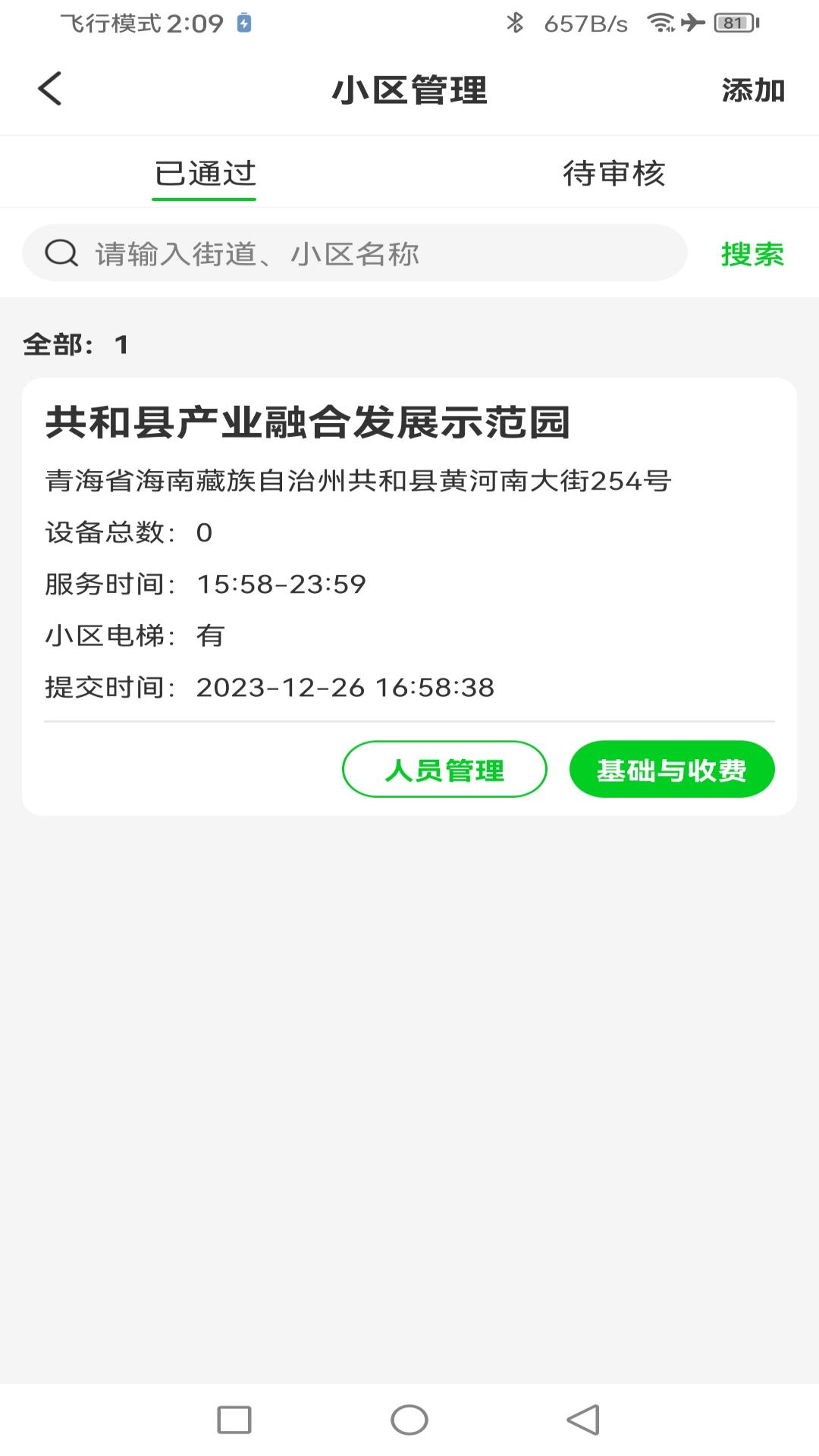 旺小贝代理端_截图4