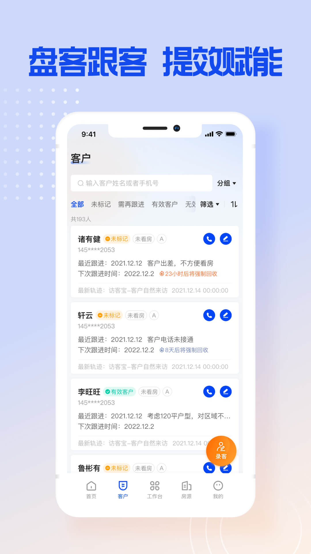 博点智慧跟客_截图1