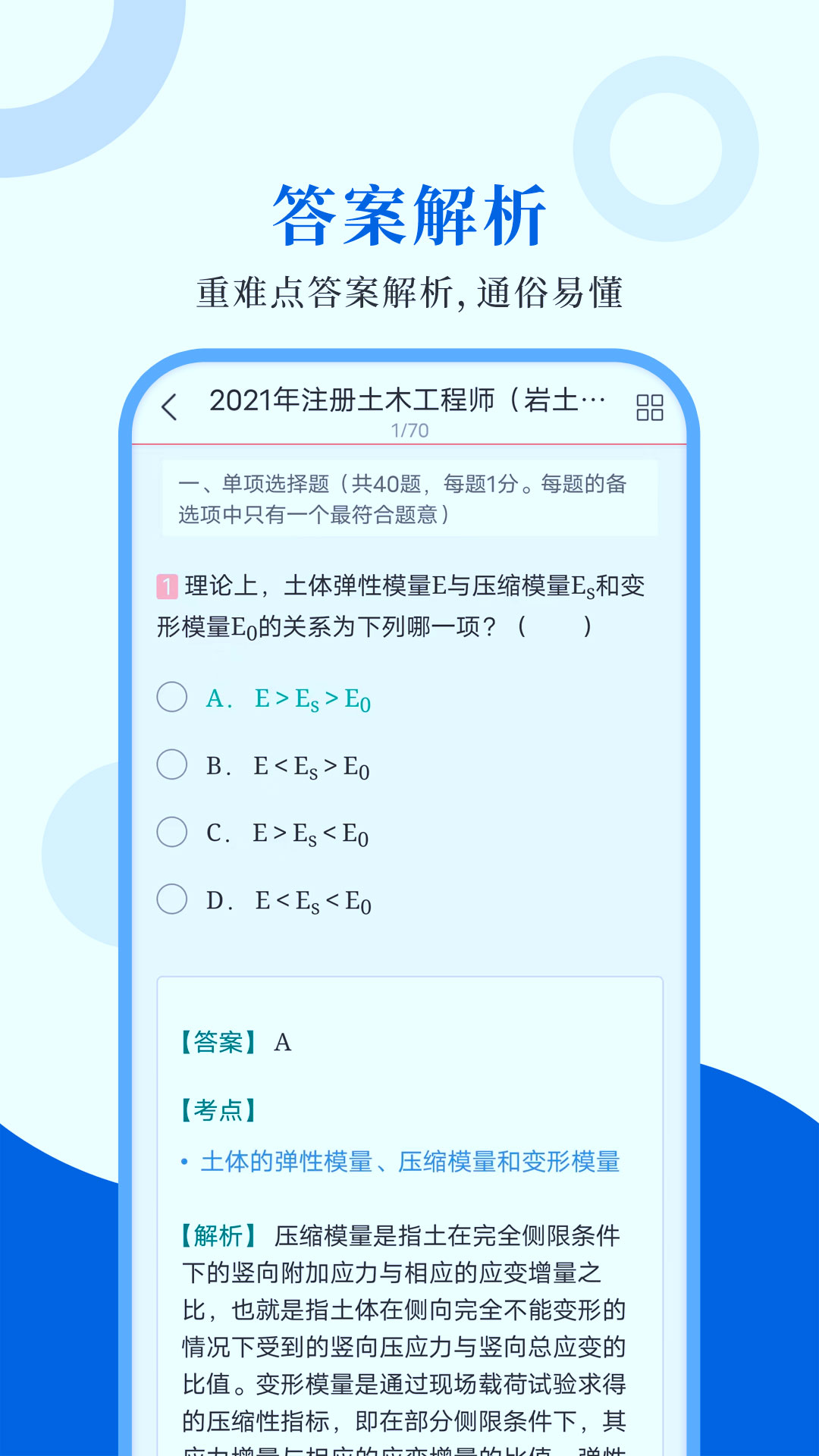 注册岩土工程师圣题库_截图3