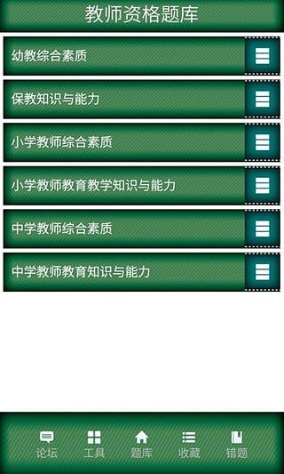 小学教师资格总题库_截图4