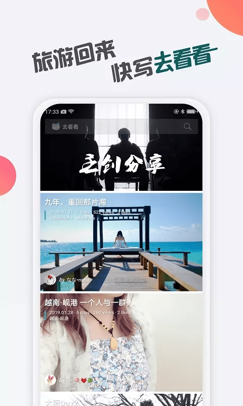 去看看旅行_截图3