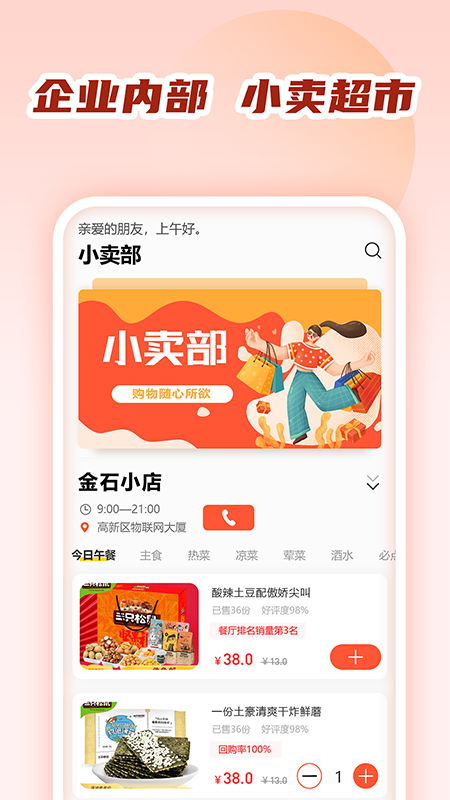 商城小卖部_截图2