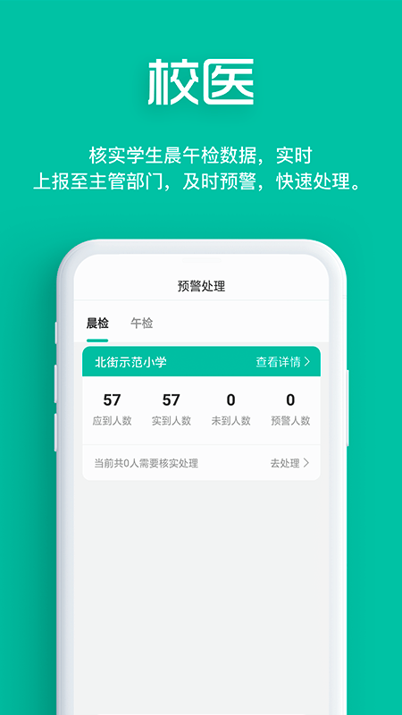 智能筛查_截图4