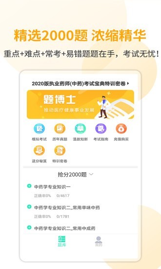 题博士_截图1