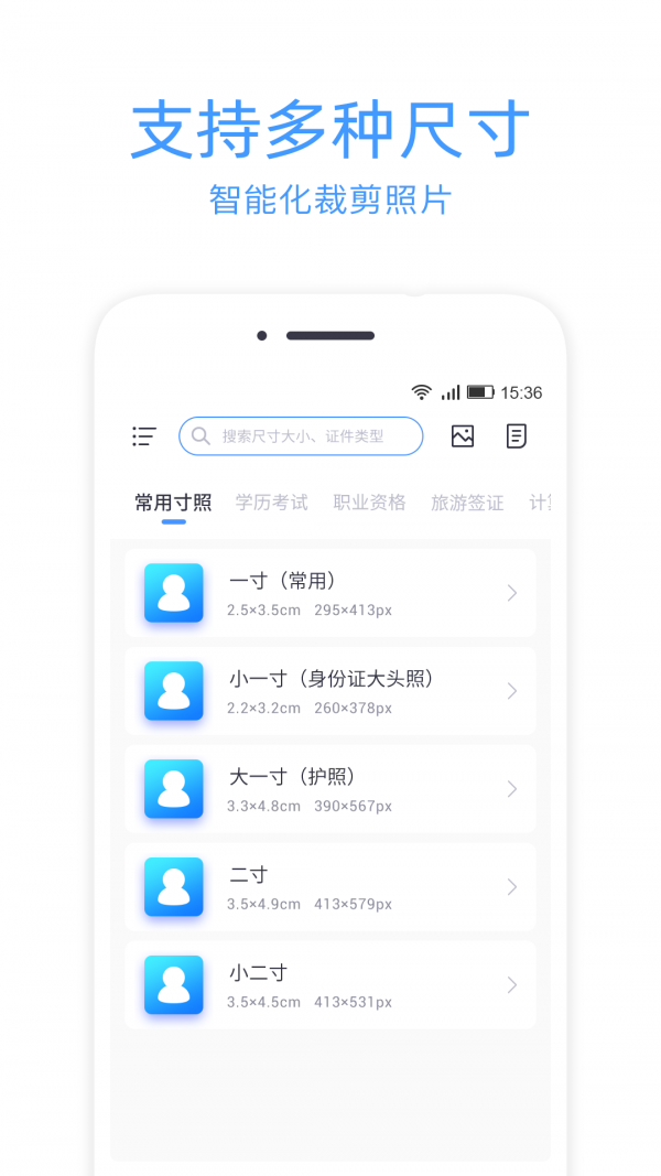 智能证件照相机_截图1