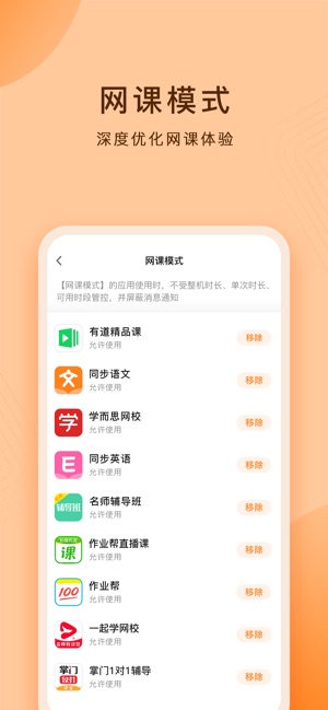 护眼平板_截图3