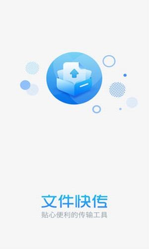 文件快传_截图1