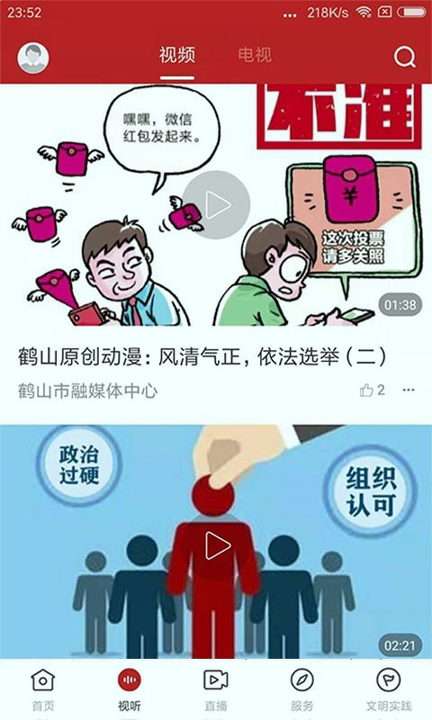 最鹤山_截图2