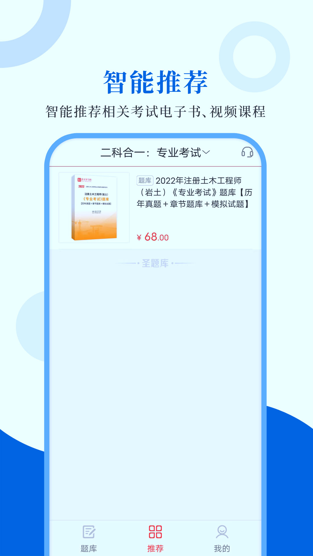 注册岩土工程师圣题库_截图4