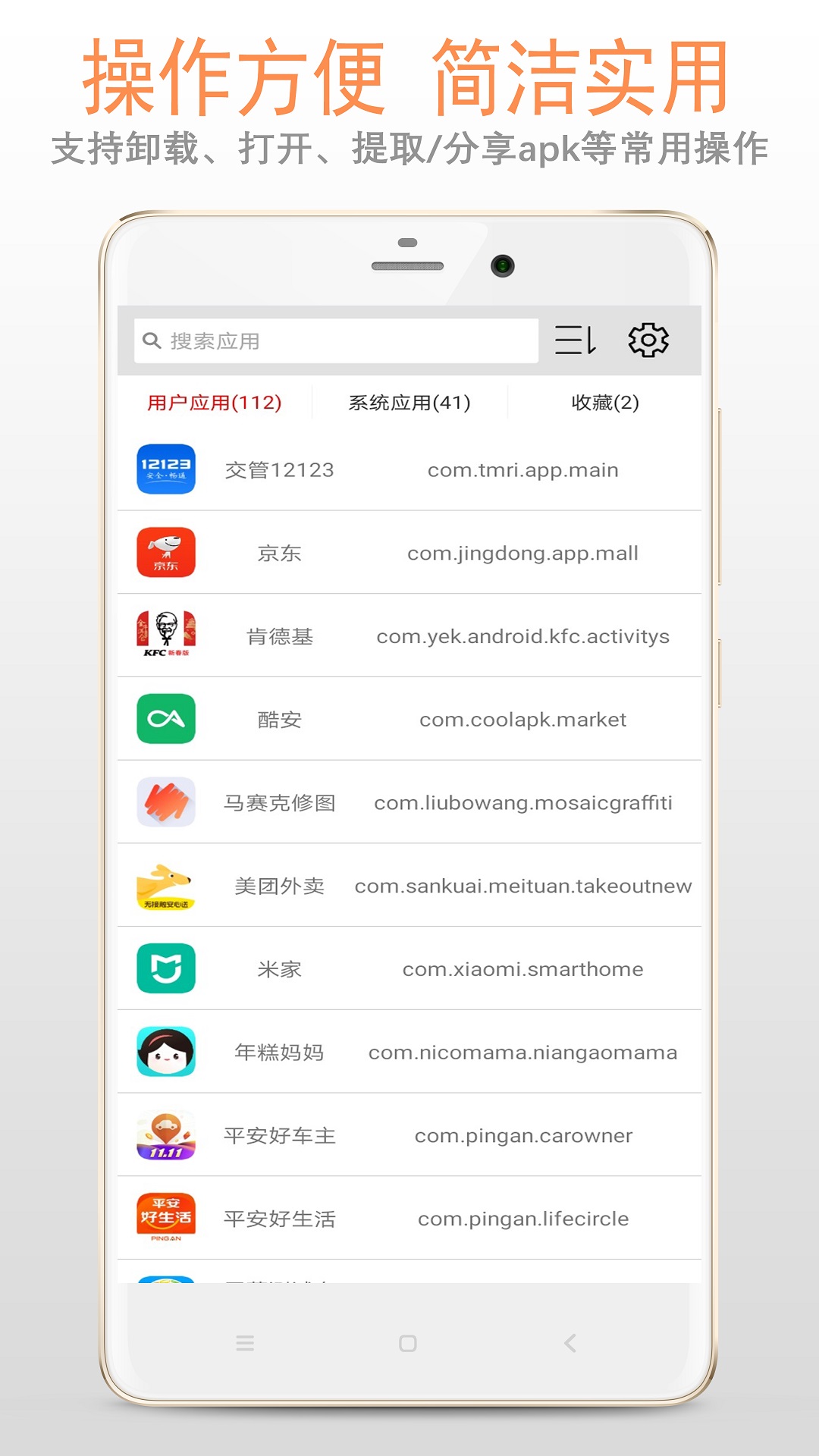 apk应用管理器_截图1