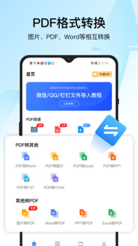 迅捷pdf转换器_截图2