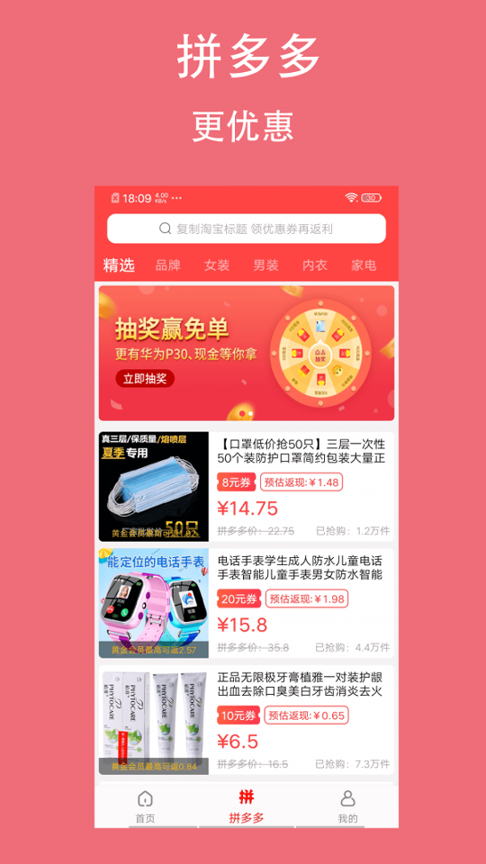 分类淘_截图4