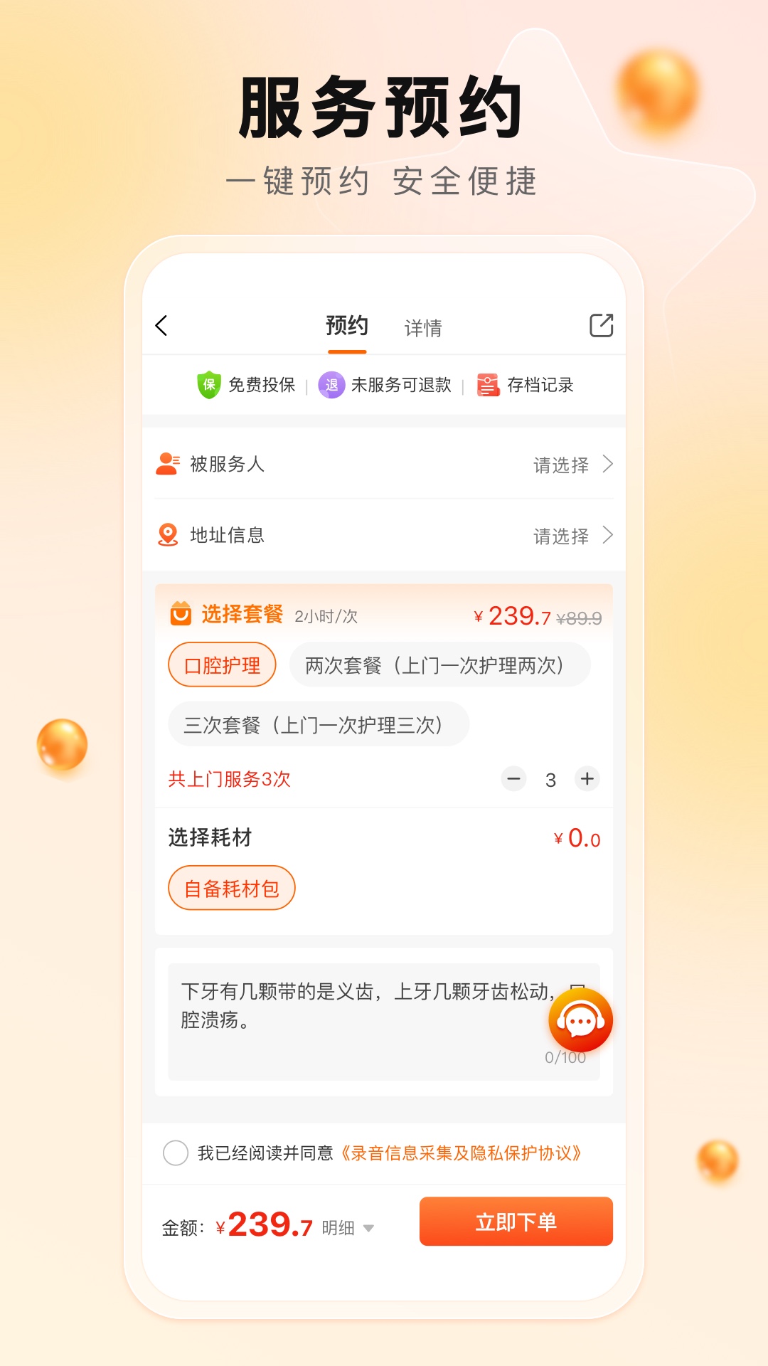 汀娜护理_截图4
