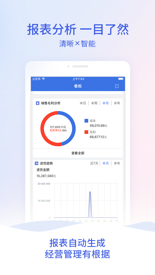 管家婆云app_截图3