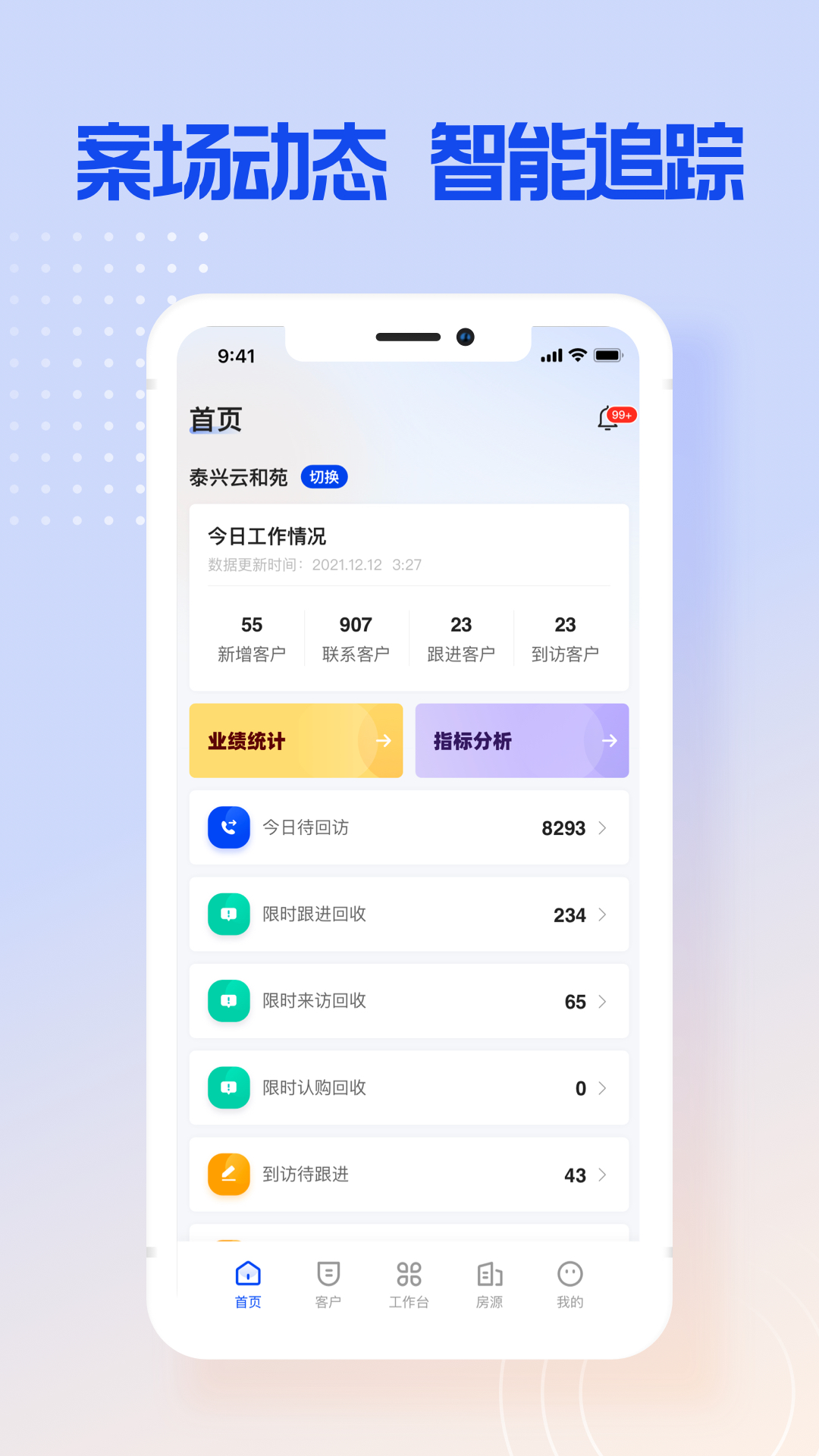 博点智慧跟客_截图2