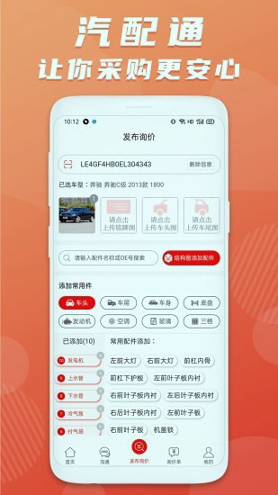 汽配通_截图2