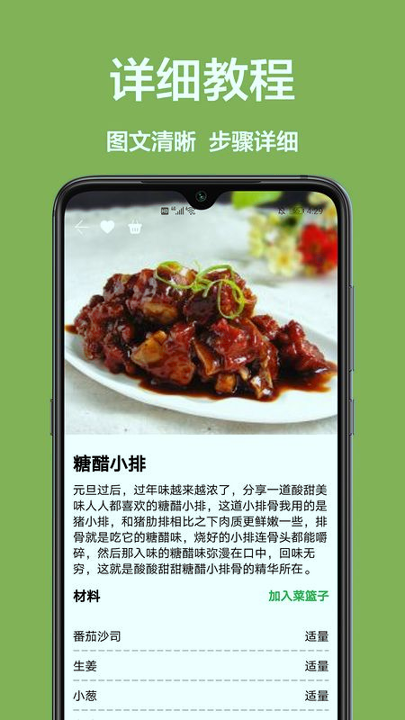 儿童菜谱_截图3