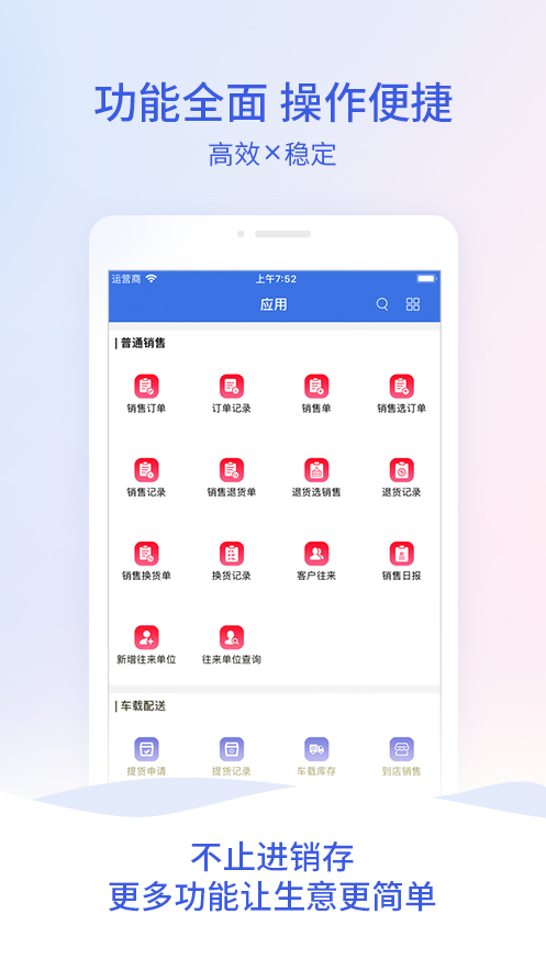 管家婆云app_截图2