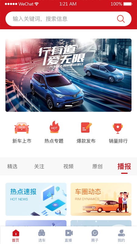 麻辣选车_截图1