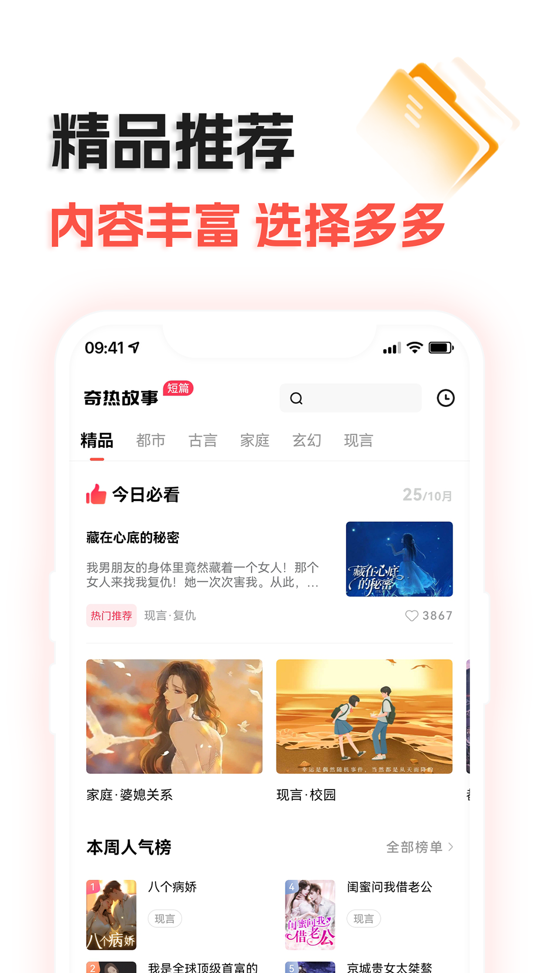 奇热故事_截图1
