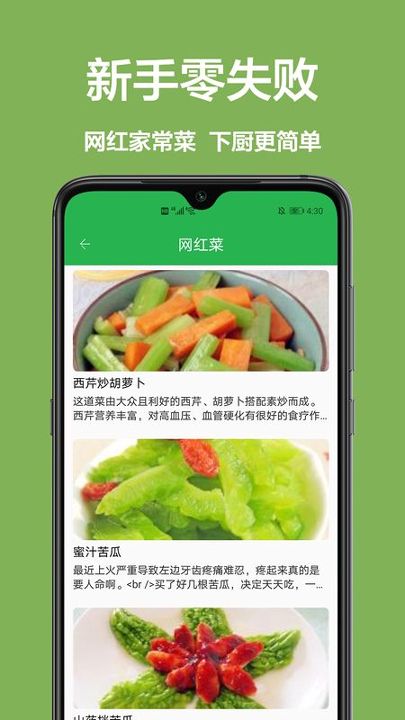 儿童菜谱_截图2