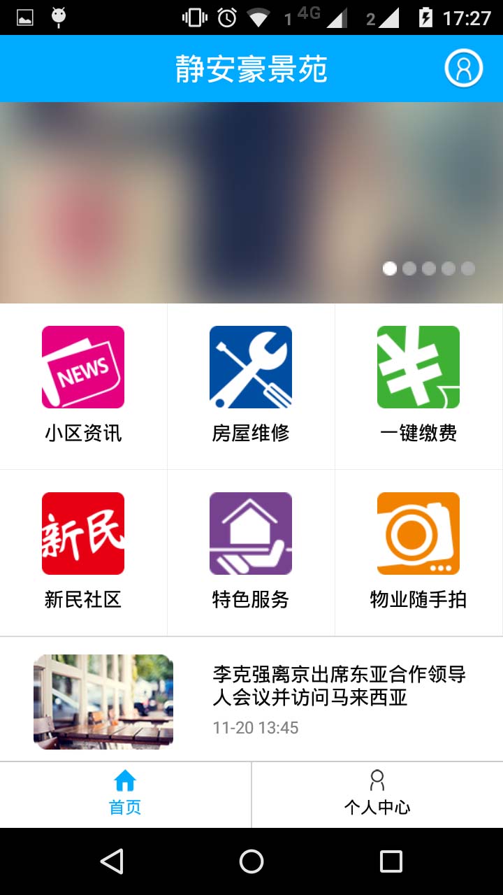 上海智慧物业_截图2