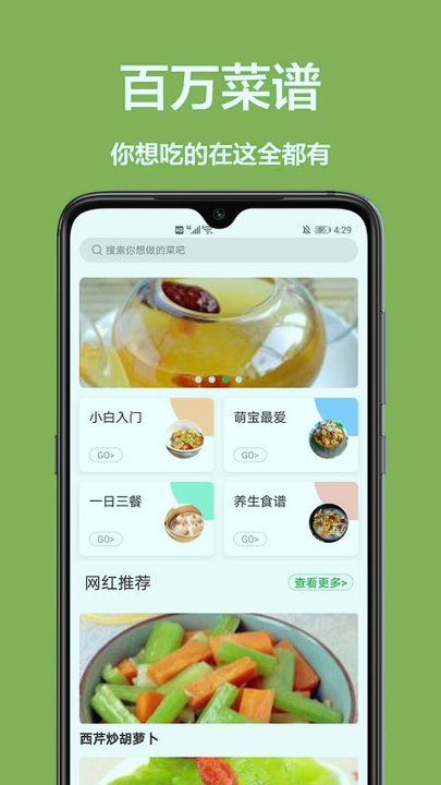 儿童菜谱_截图1