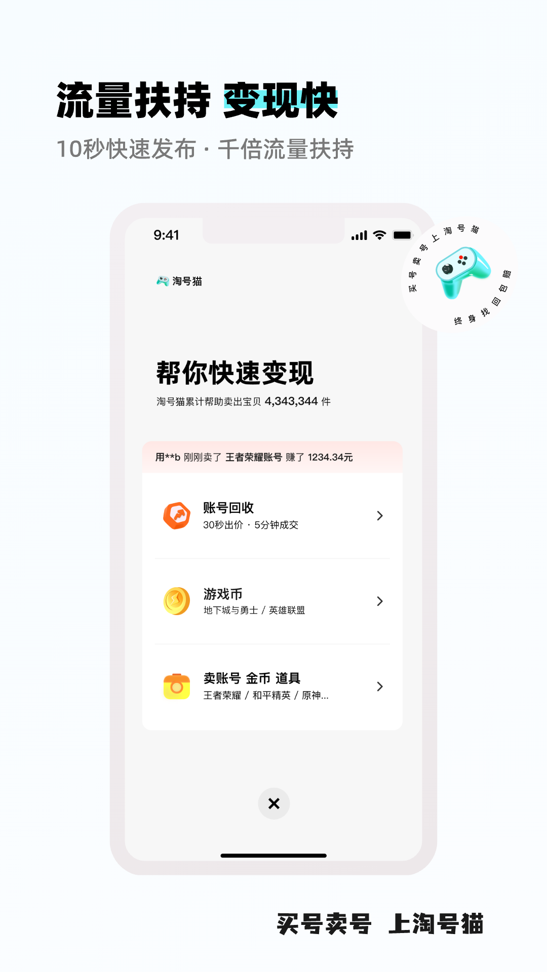 淘号猫_截图4