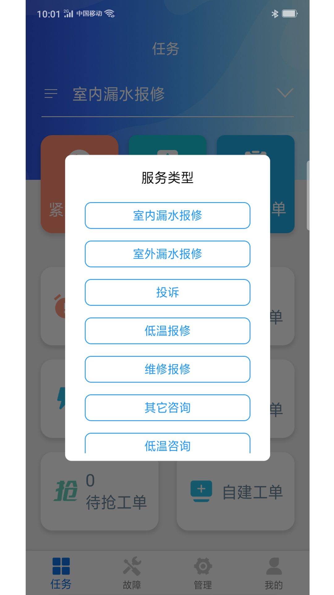掌上派工_截图5