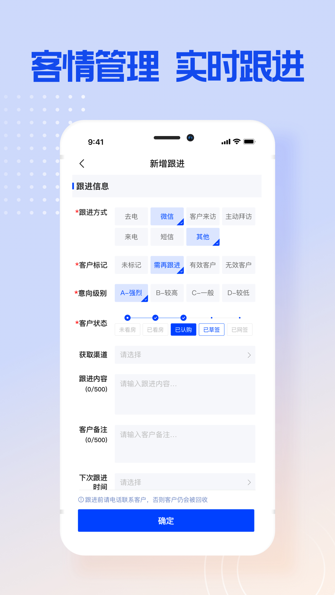 博点智慧跟客_截图5