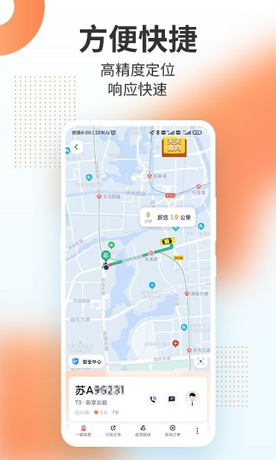t3出行_截图2