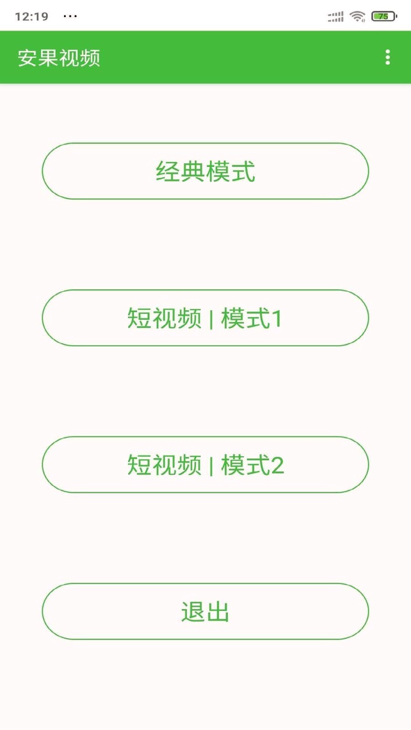 安果视频_截图1