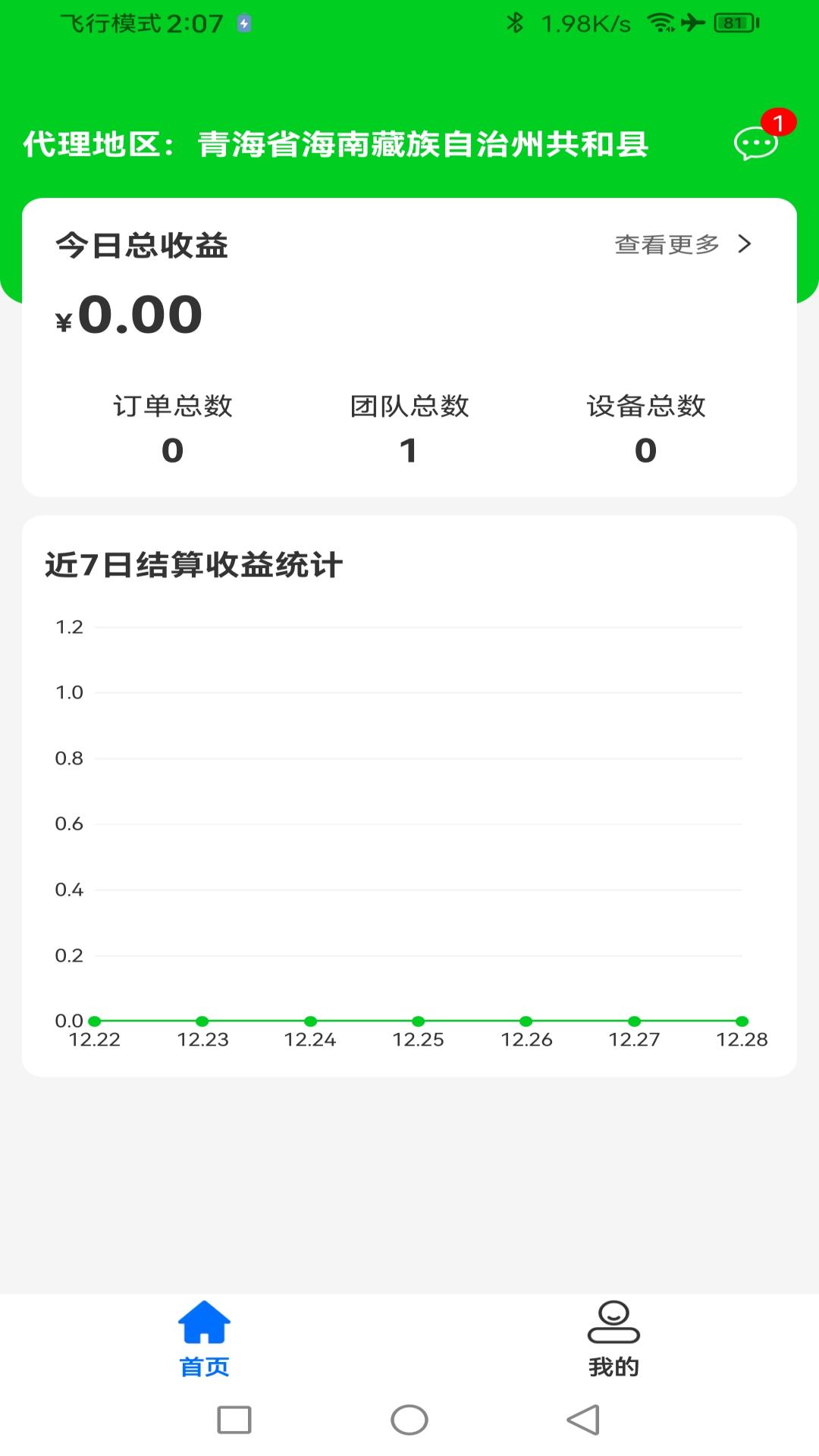 旺小贝代理端_截图1