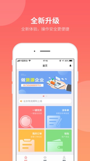 168运友物流_截图3