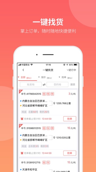 168运友物流_截图2