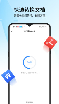 迅捷pdf转换器_截图3